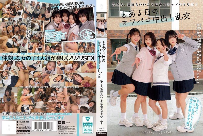 MUKD-577 私たち、気持ちいいことにめっち…