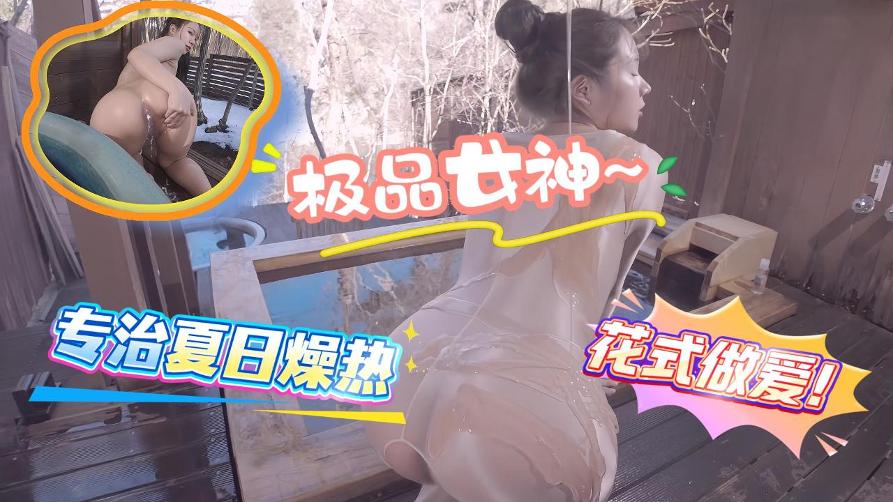 户外野战_室外温泉淫靡不断_花式玩法震惊众人_无…
