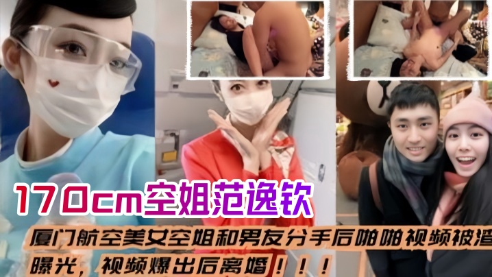 空姐泄密流出厦门航空美女空姐和男友分手后_啪啪视…
