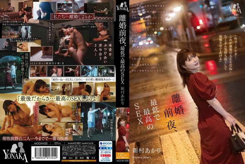 MOON-020 離婚前夕 最爛又最完美的性愛 …