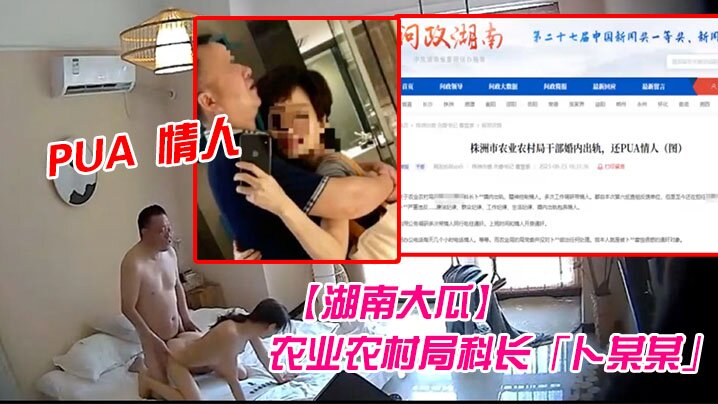 湖南大瓜湖南省株洲市农业农村局科长卜某某被爆生活…